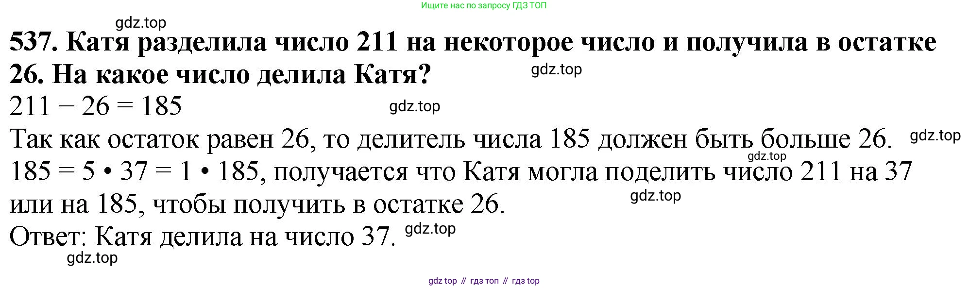 ГДЗ Математика, 5 класс Учебник, авторы: Мерзляк Аркадий Григорьевич, Полонский Виталий Борисович, Якир Михаил Семёнович, издательство Просвещение, Москва, 2019 - 2022, голубого цвета, страница 134, номер 537, Решение 4