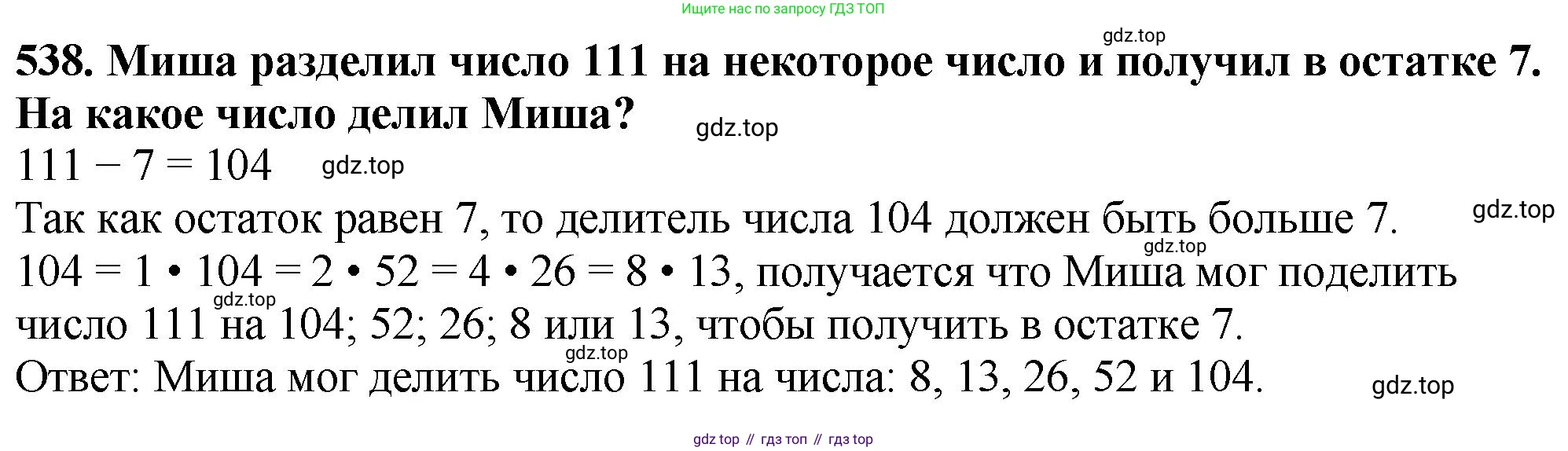 ГДЗ Математика, 5 класс Учебник, авторы: Мерзляк Аркадий Григорьевич, Полонский Виталий Борисович, Якир Михаил Семёнович, издательство Просвещение, Москва, 2019 - 2022, голубого цвета, страница 134, номер 538, Решение 4