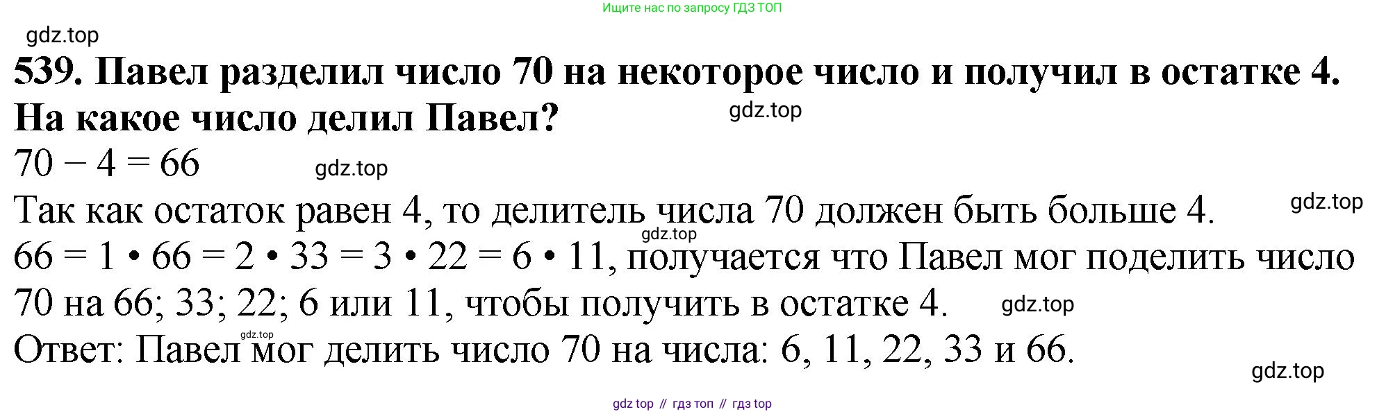 ГДЗ Математика, 5 класс Учебник, авторы: Мерзляк Аркадий Григорьевич, Полонский Виталий Борисович, Якир Михаил Семёнович, издательство Просвещение, Москва, 2019 - 2022, голубого цвета, страница 134, номер 539, Решение 4