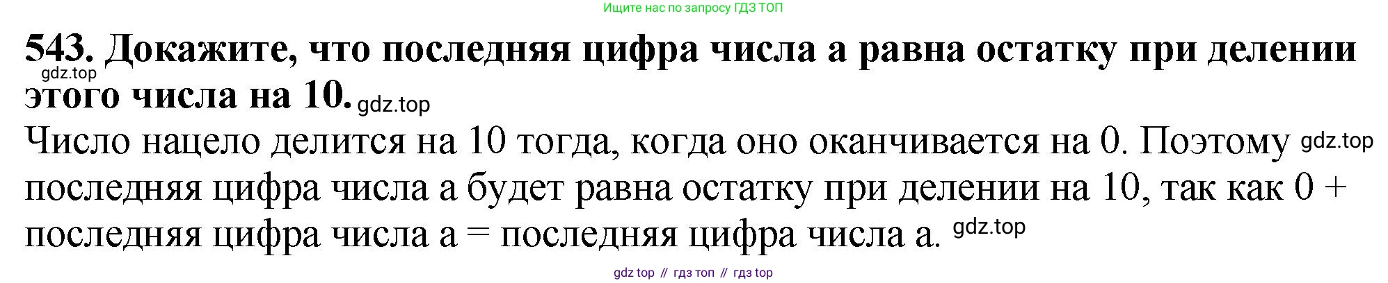 ГДЗ Математика, 5 класс Учебник, авторы: Мерзляк Аркадий Григорьевич, Полонский Виталий Борисович, Якир Михаил Семёнович, издательство Просвещение, Москва, 2019 - 2022, голубого цвета, страница 134, номер 543, Решение 4