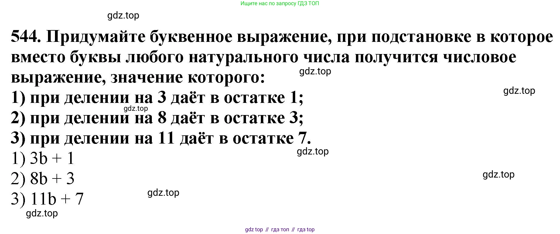 ГДЗ Математика, 5 класс Учебник, авторы: Мерзляк Аркадий Григорьевич, Полонский Виталий Борисович, Якир Михаил Семёнович, издательство Просвещение, Москва, 2019 - 2022, голубого цвета, страница 134, номер 544, Решение 4
