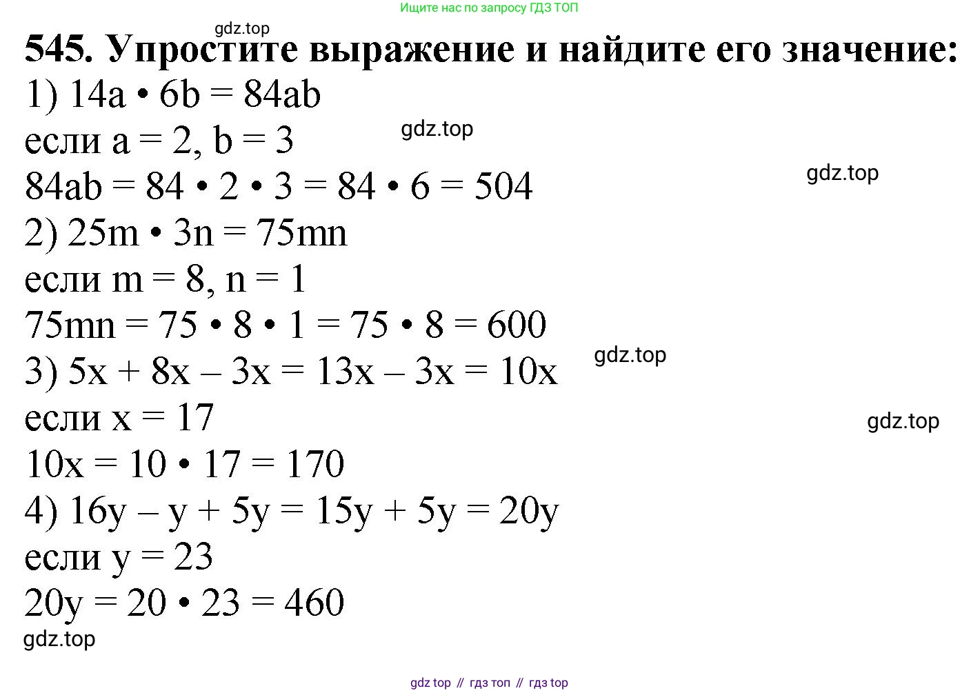 ГДЗ Математика, 5 класс Учебник, авторы: Мерзляк Аркадий Григорьевич, Полонский Виталий Борисович, Якир Михаил Семёнович, издательство Просвещение, Москва, 2019 - 2022, голубого цвета, страница 135, номер 545, Решение 4