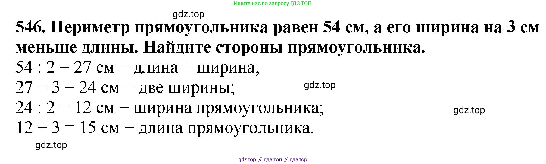 ГДЗ Математика, 5 класс Учебник, авторы: Мерзляк Аркадий Григорьевич, Полонский Виталий Борисович, Якир Михаил Семёнович, издательство Просвещение, Москва, 2019 - 2022, голубого цвета, страница 135, номер 546, Решение 4