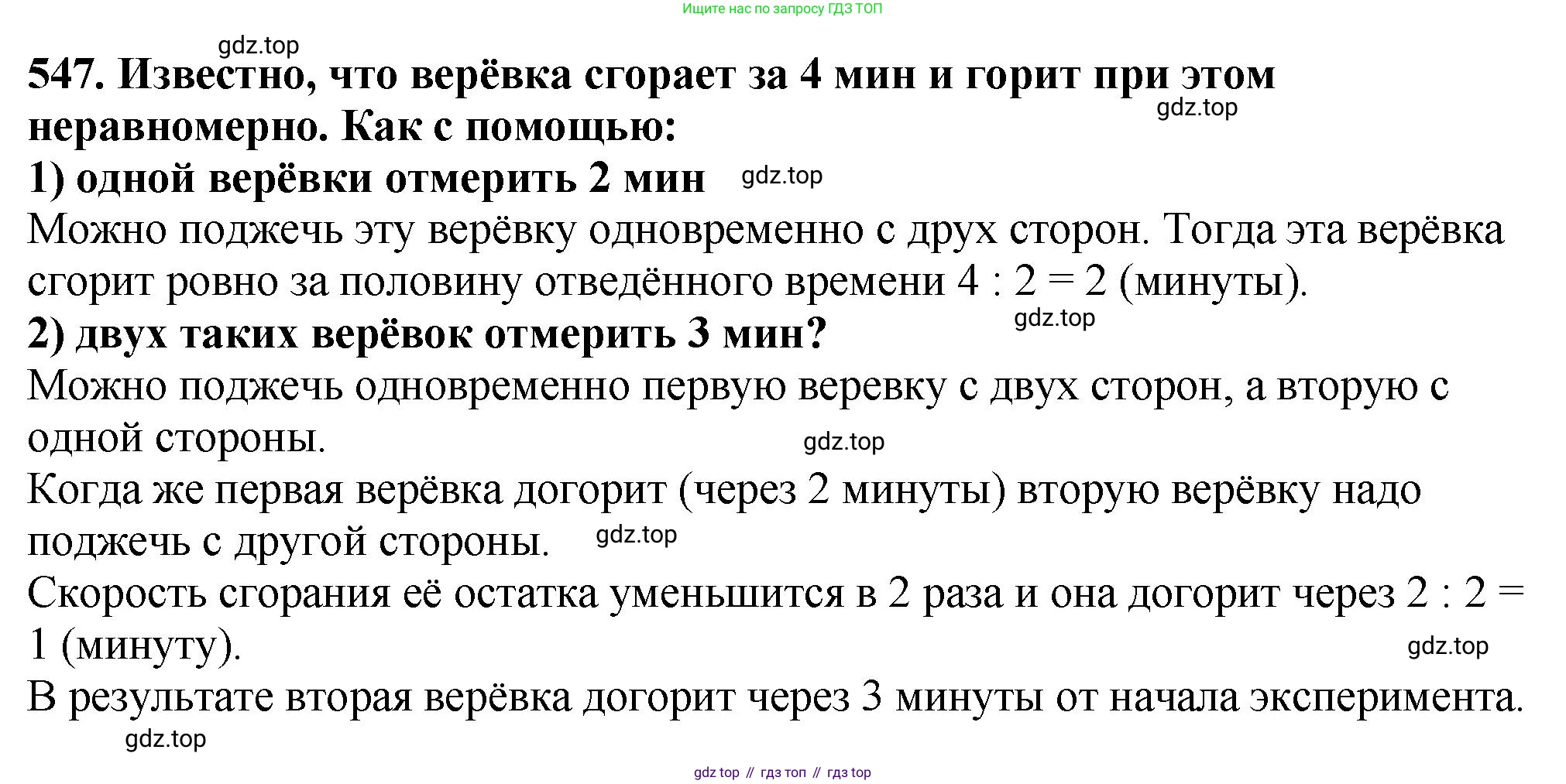 ГДЗ Математика, 5 класс Учебник, авторы: Мерзляк Аркадий Григорьевич, Полонский Виталий Борисович, Якир Михаил Семёнович, издательство Просвещение, Москва, 2019 - 2022, голубого цвета, страница 135, номер 547, Решение 4