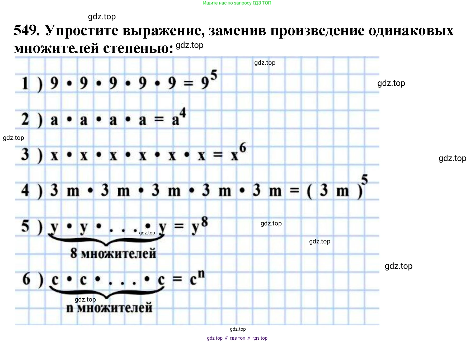 ГДЗ Математика, 5 класс Учебник, авторы: Мерзляк Аркадий Григорьевич, Полонский Виталий Борисович, Якир Михаил Семёнович, издательство Просвещение, Москва, 2019 - 2022, голубого цвета, страница 137, номер 549, Решение 4