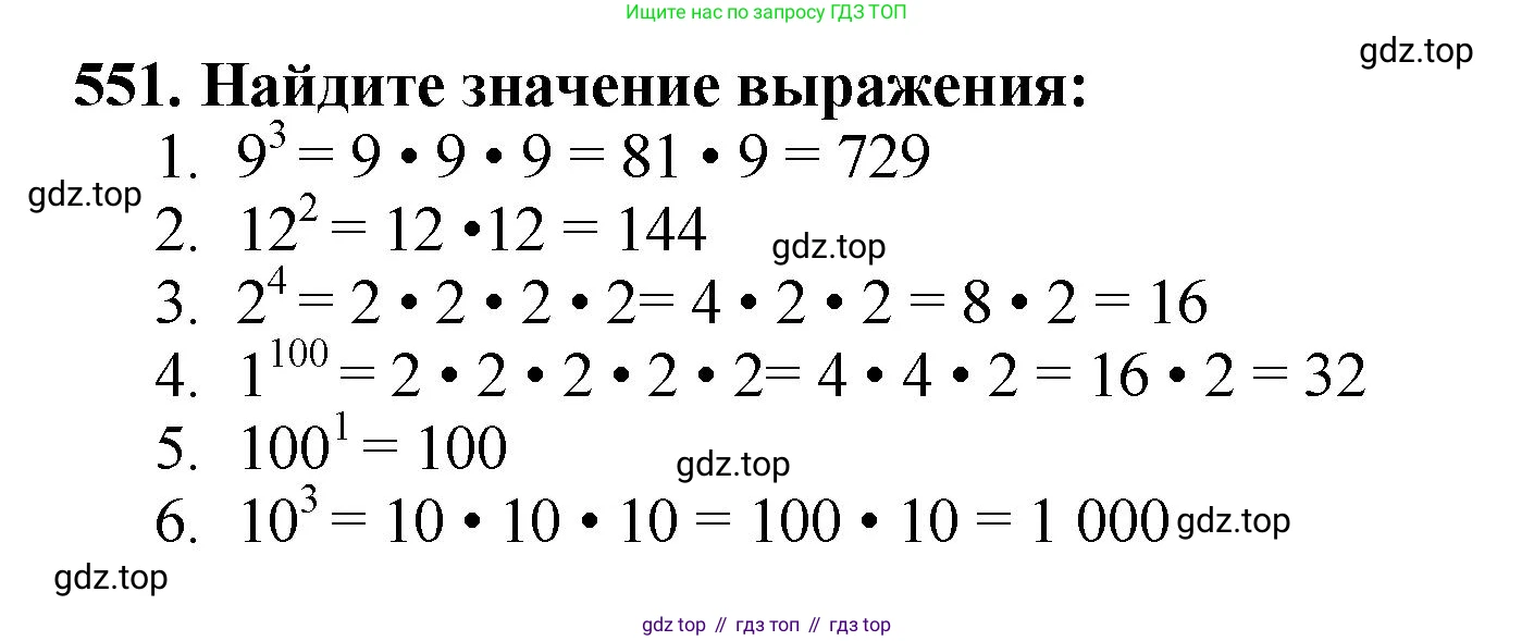 ГДЗ Математика, 5 класс Учебник, авторы: Мерзляк Аркадий Григорьевич, Полонский Виталий Борисович, Якир Михаил Семёнович, издательство Просвещение, Москва, 2019 - 2022, голубого цвета, страница 137, номер 551, Решение 4
