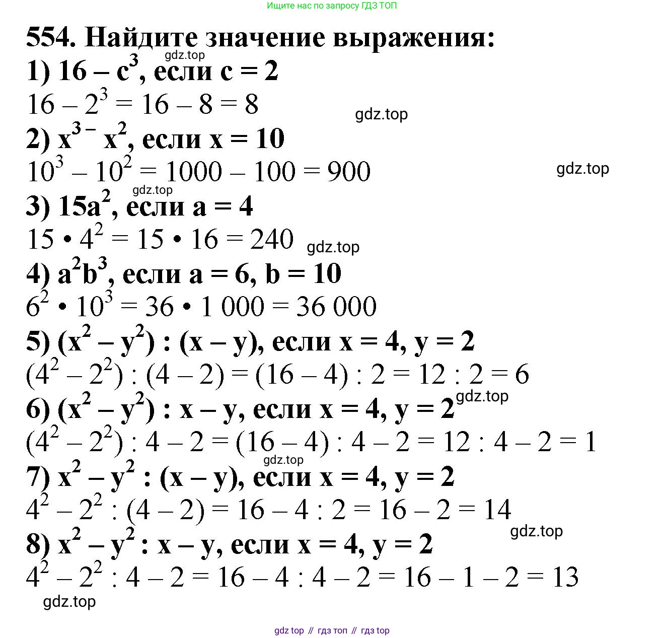 ГДЗ Математика, 5 класс Учебник, авторы: Мерзляк Аркадий Григорьевич, Полонский Виталий Борисович, Якир Михаил Семёнович, издательство Просвещение, Москва, 2019 - 2022, голубого цвета, страница 137, номер 554, Решение 4
