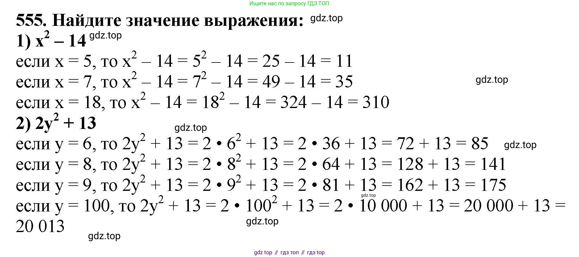 ГДЗ Математика, 5 класс Учебник, авторы: Мерзляк Аркадий Григорьевич, Полонский Виталий Борисович, Якир Михаил Семёнович, издательство Просвещение, Москва, 2019 - 2022, голубого цвета, страница 137, номер 555, Решение 4