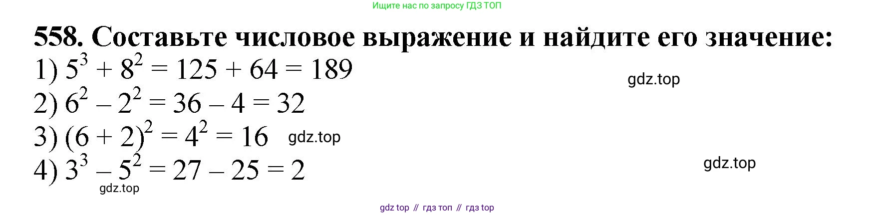 ГДЗ Математика, 5 класс Учебник, авторы: Мерзляк Аркадий Григорьевич, Полонский Виталий Борисович, Якир Михаил Семёнович, издательство Просвещение, Москва, 2019 - 2022, голубого цвета, страница 138, номер 558, Решение 4