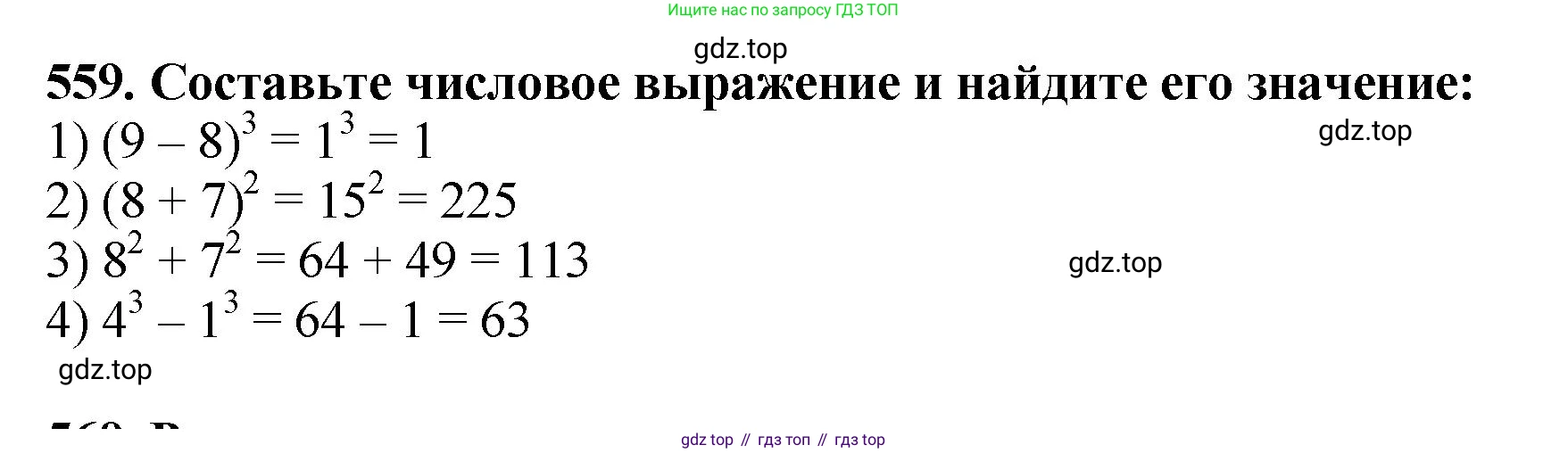 ГДЗ Математика, 5 класс Учебник, авторы: Мерзляк Аркадий Григорьевич, Полонский Виталий Борисович, Якир Михаил Семёнович, издательство Просвещение, Москва, 2019 - 2022, голубого цвета, страница 138, номер 559, Решение 4