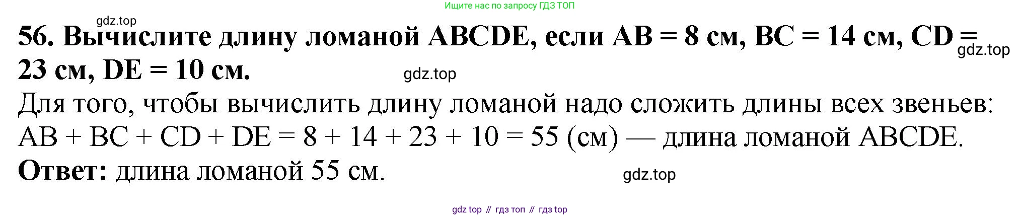 ГДЗ Математика, 5 класс Учебник, авторы: Мерзляк Аркадий Григорьевич, Полонский Виталий Борисович, Якир Михаил Семёнович, издательство Просвещение, Москва, 2019 - 2022, голубого цвета, страница 21, номер 56, Решение 4