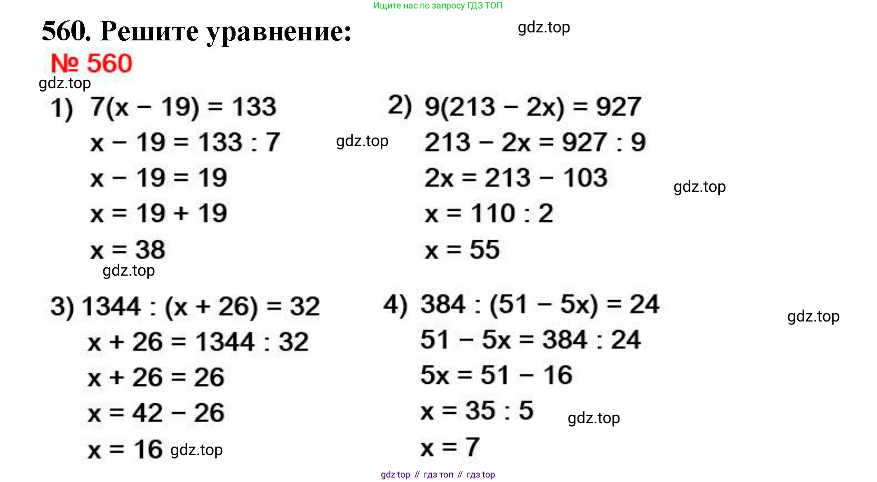 ГДЗ Математика, 5 класс Учебник, авторы: Мерзляк Аркадий Григорьевич, Полонский Виталий Борисович, Якир Михаил Семёнович, издательство Просвещение, Москва, 2019 - 2022, голубого цвета, страница 138, номер 560, Решение 4