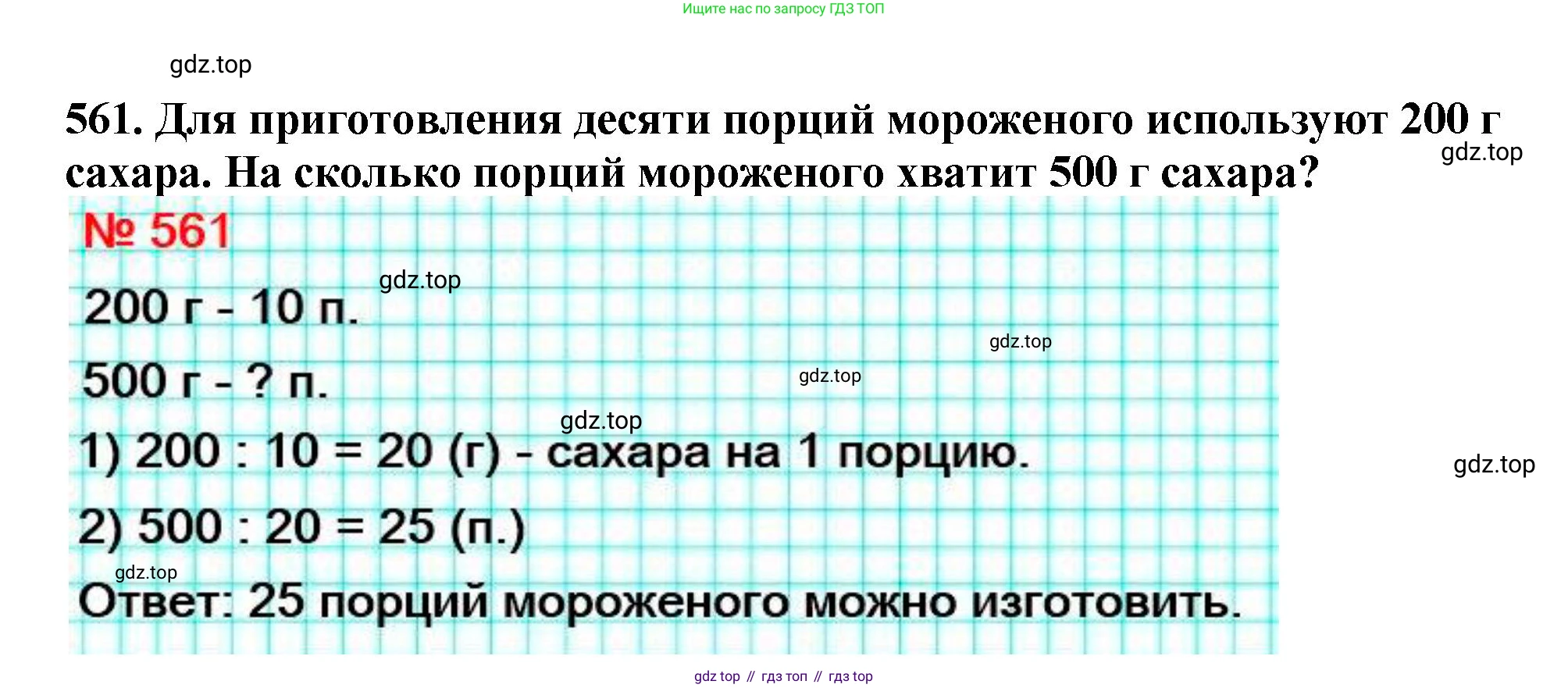 ГДЗ Математика, 5 класс Учебник, авторы: Мерзляк Аркадий Григорьевич, Полонский Виталий Борисович, Якир Михаил Семёнович, издательство Просвещение, Москва, 2019 - 2022, голубого цвета, страница 138, номер 561, Решение 4