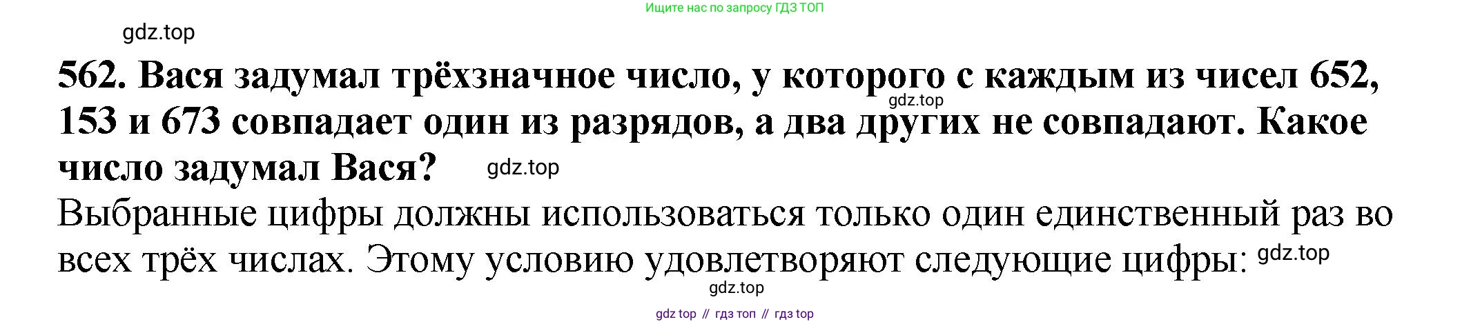 ГДЗ Математика, 5 класс Учебник, авторы: Мерзляк Аркадий Григорьевич, Полонский Виталий Борисович, Якир Михаил Семёнович, издательство Просвещение, Москва, 2019 - 2022, голубого цвета, страница 138, номер 562, Решение 4