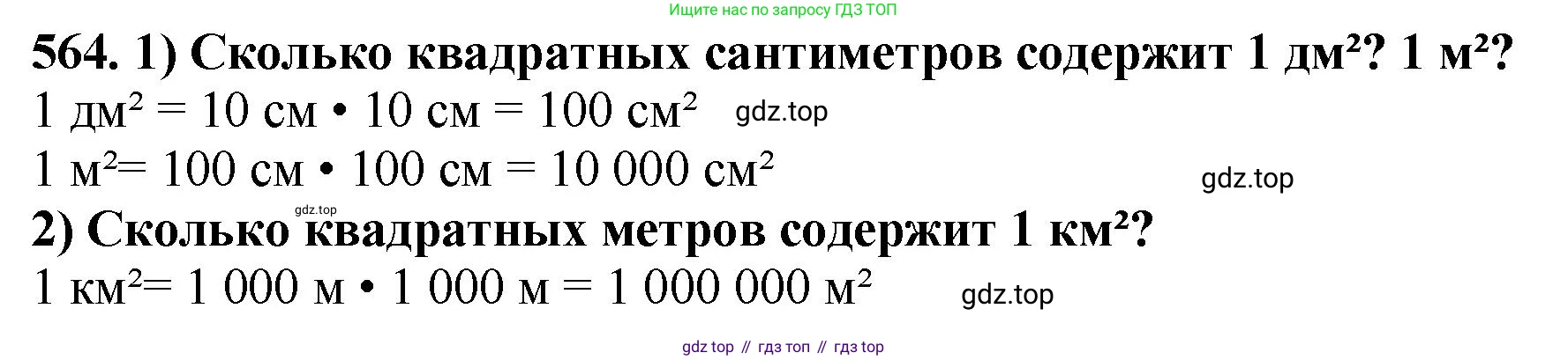 ГДЗ Математика, 5 класс Учебник, авторы: Мерзляк Аркадий Григорьевич, Полонский Виталий Борисович, Якир Михаил Семёнович, издательство Просвещение, Москва, 2019 - 2022, голубого цвета, страница 142, номер 564, Решение 4