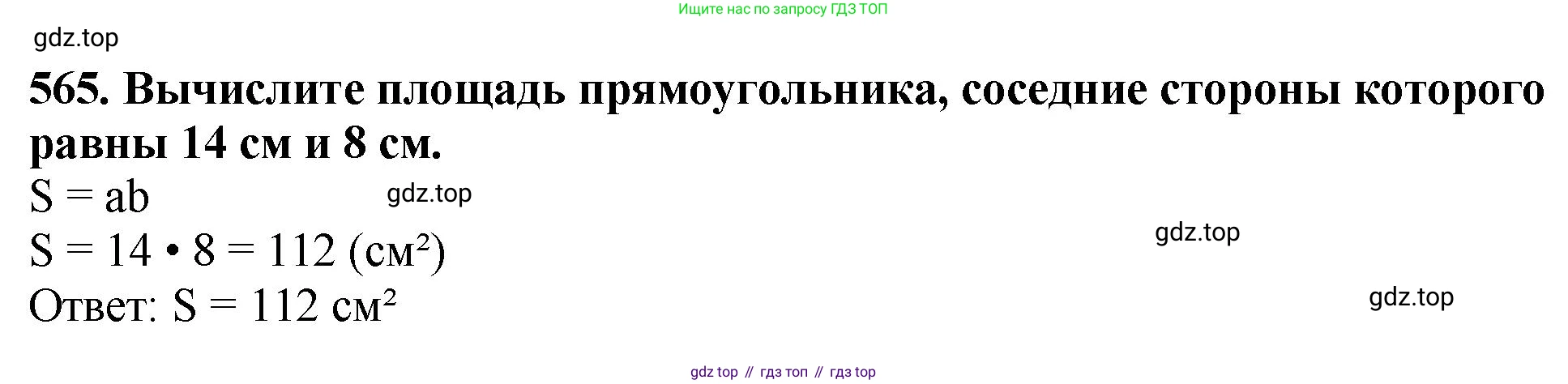 ГДЗ Математика, 5 класс Учебник, авторы: Мерзляк Аркадий Григорьевич, Полонский Виталий Борисович, Якир Михаил Семёнович, издательство Просвещение, Москва, 2019 - 2022, голубого цвета, страница 142, номер 565, Решение 4