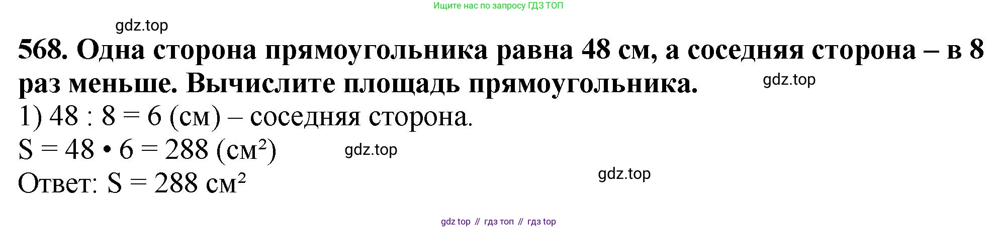 ГДЗ Математика, 5 класс Учебник, авторы: Мерзляк Аркадий Григорьевич, Полонский Виталий Борисович, Якир Михаил Семёнович, издательство Просвещение, Москва, 2019 - 2022, голубого цвета, страница 142, номер 568, Решение 4