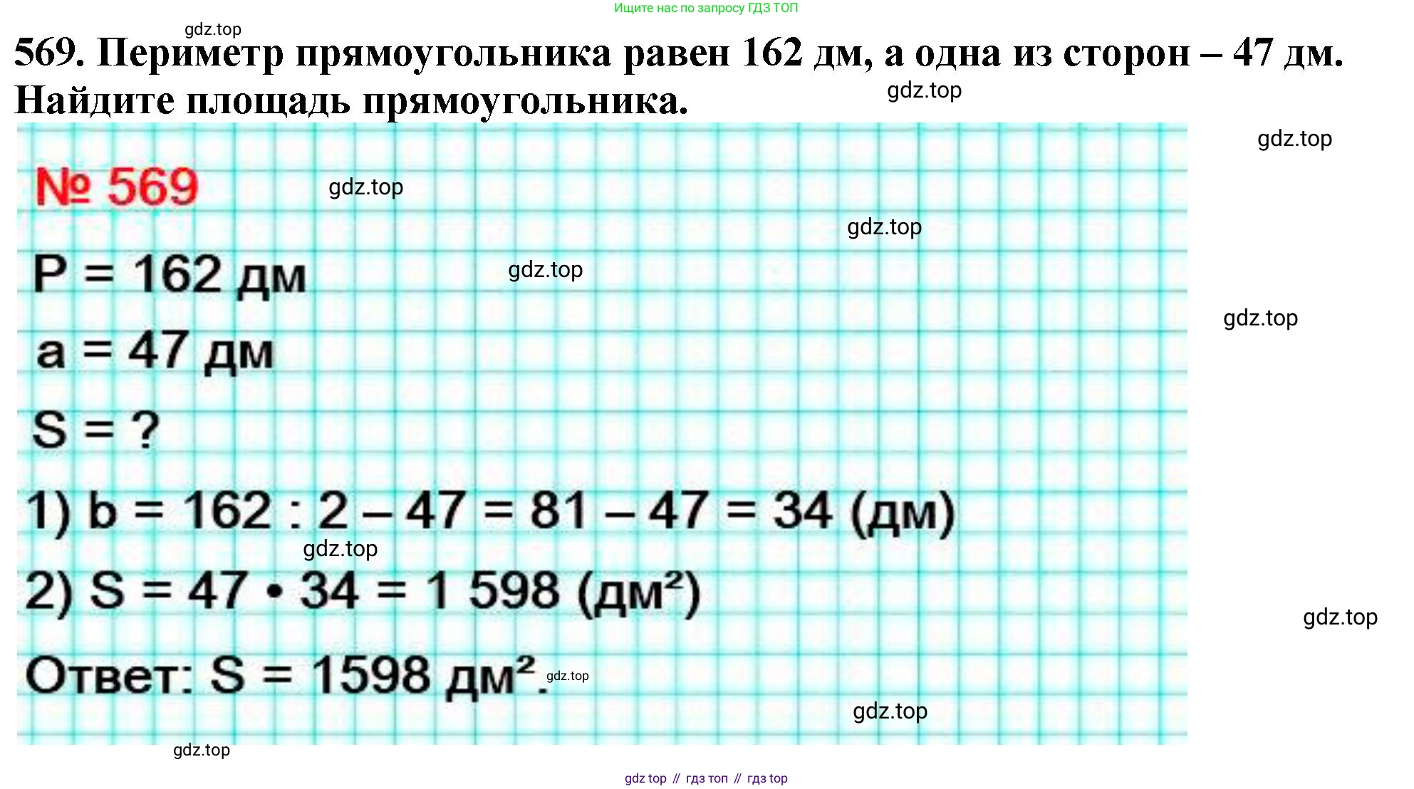 ГДЗ Математика, 5 класс Учебник, авторы: Мерзляк Аркадий Григорьевич, Полонский Виталий Борисович, Якир Михаил Семёнович, издательство Просвещение, Москва, 2019 - 2022, голубого цвета, страница 142, номер 569, Решение 4