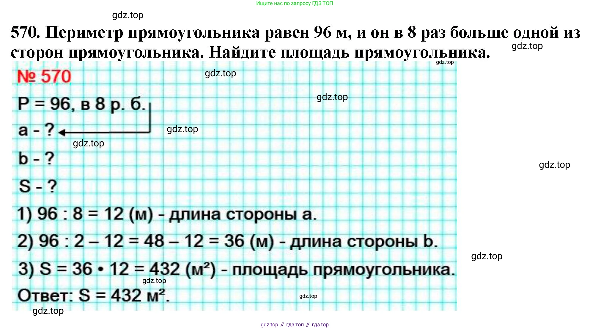 ГДЗ Математика, 5 класс Учебник, авторы: Мерзляк Аркадий Григорьевич, Полонский Виталий Борисович, Якир Михаил Семёнович, издательство Просвещение, Москва, 2019 - 2022, голубого цвета, страница 142, номер 570, Решение 4