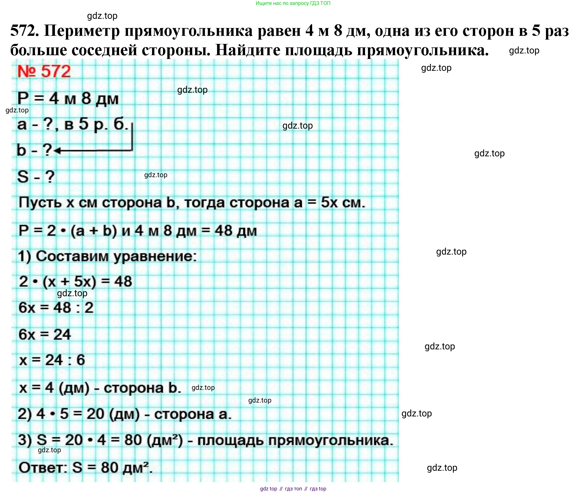 ГДЗ Математика, 5 класс Учебник, авторы: Мерзляк Аркадий Григорьевич, Полонский Виталий Борисович, Якир Михаил Семёнович, издательство Просвещение, Москва, 2019 - 2022, голубого цвета, страница 142, номер 572, Решение 4