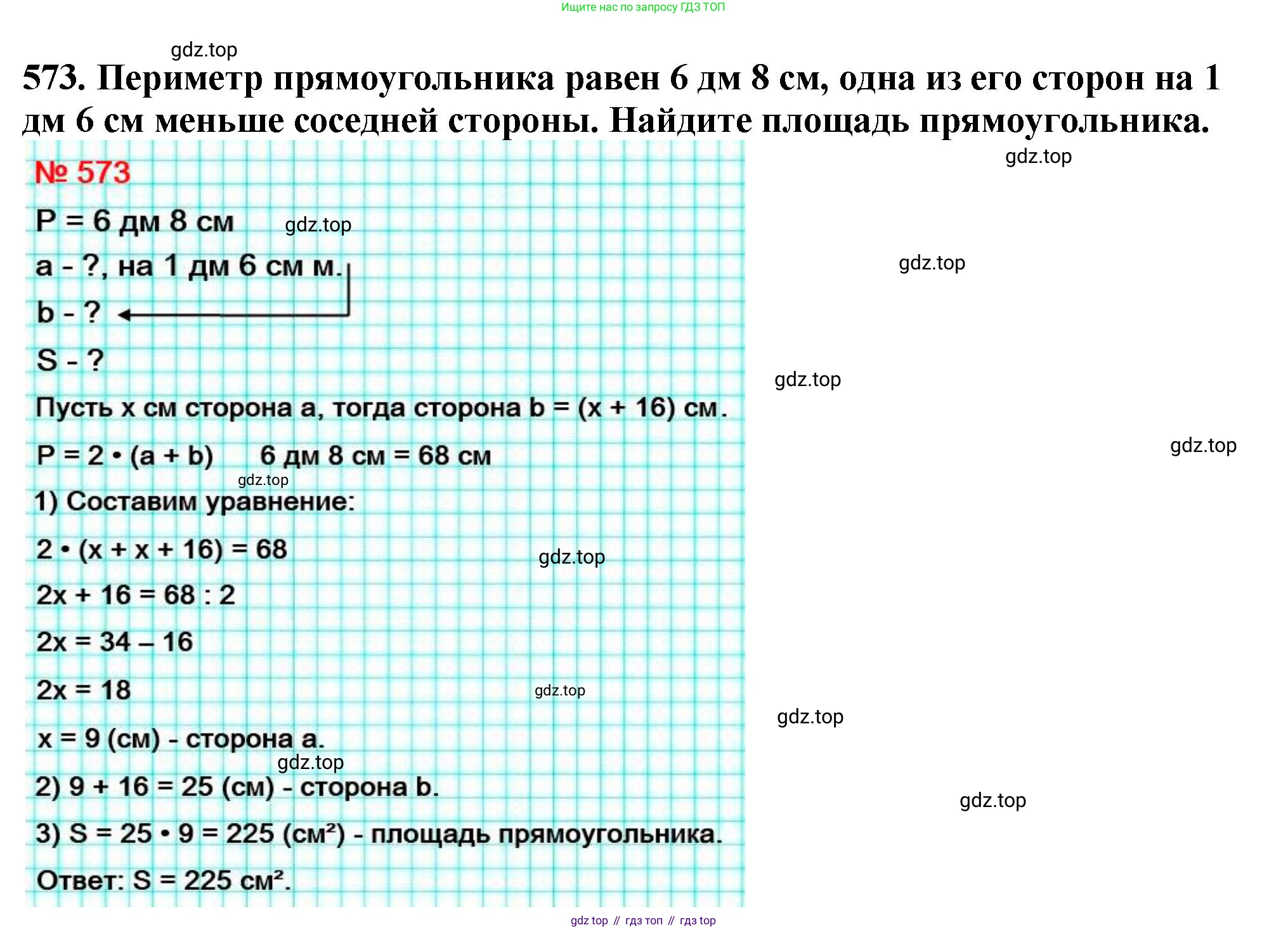 ГДЗ Математика, 5 класс Учебник, авторы: Мерзляк Аркадий Григорьевич, Полонский Виталий Борисович, Якир Михаил Семёнович, издательство Просвещение, Москва, 2019 - 2022, голубого цвета, страница 142, номер 573, Решение 4