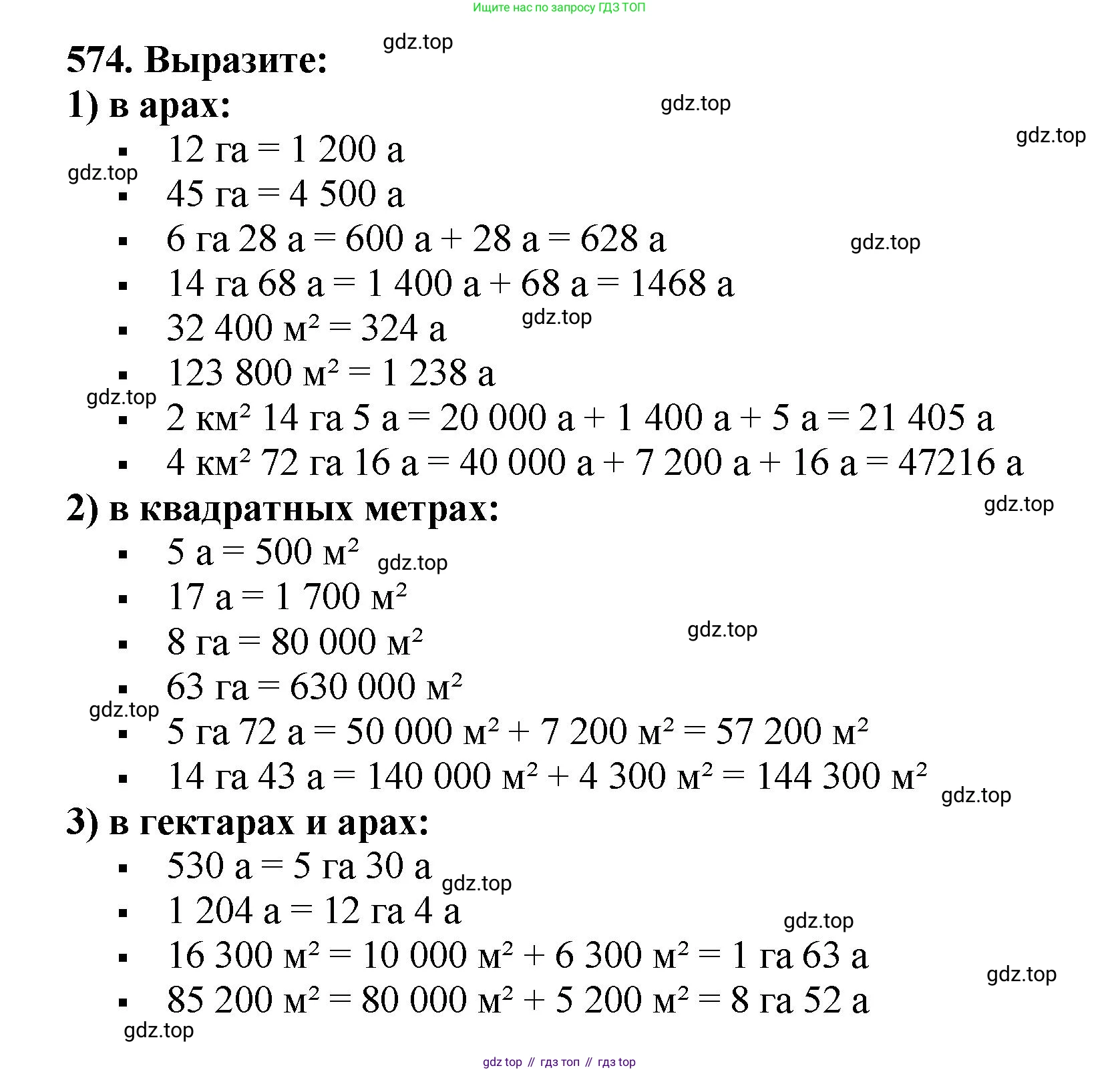 ГДЗ Математика, 5 класс Учебник, авторы: Мерзляк Аркадий Григорьевич, Полонский Виталий Борисович, Якир Михаил Семёнович, издательство Просвещение, Москва, 2019 - 2022, голубого цвета, страница 142, номер 574, Решение 4