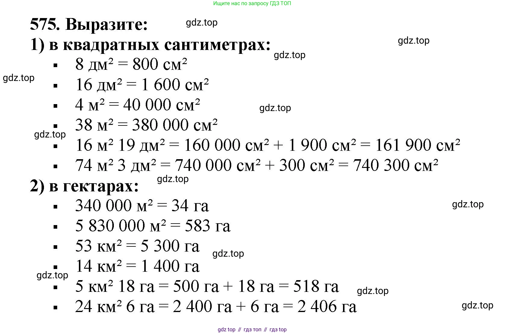 ГДЗ Математика, 5 класс Учебник, авторы: Мерзляк Аркадий Григорьевич, Полонский Виталий Борисович, Якир Михаил Семёнович, издательство Просвещение, Москва, 2019 - 2022, голубого цвета, страница 142, номер 575, Решение 4