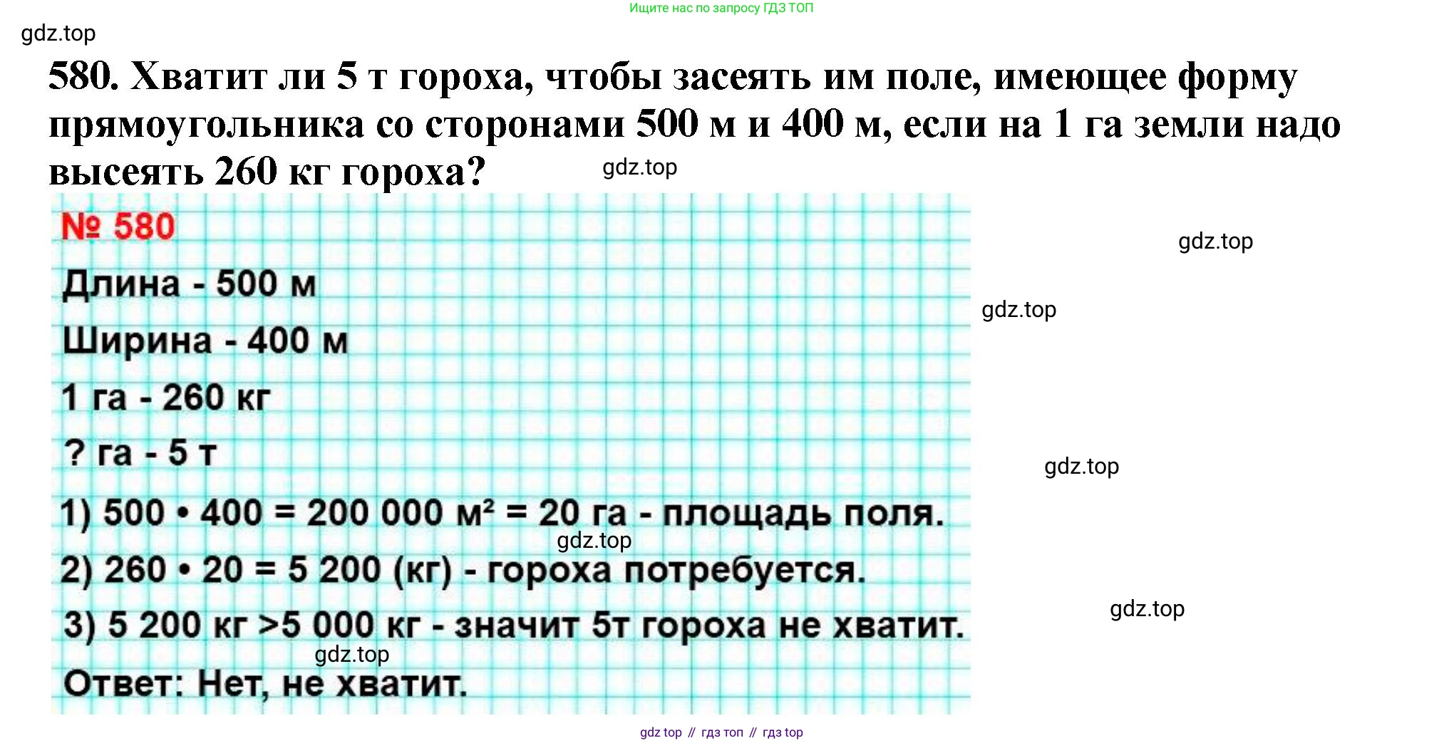 ГДЗ Математика, 5 класс Учебник, авторы: Мерзляк Аркадий Григорьевич, Полонский Виталий Борисович, Якир Михаил Семёнович, издательство Просвещение, Москва, 2019 - 2022, голубого цвета, страница 143, номер 580, Решение 4