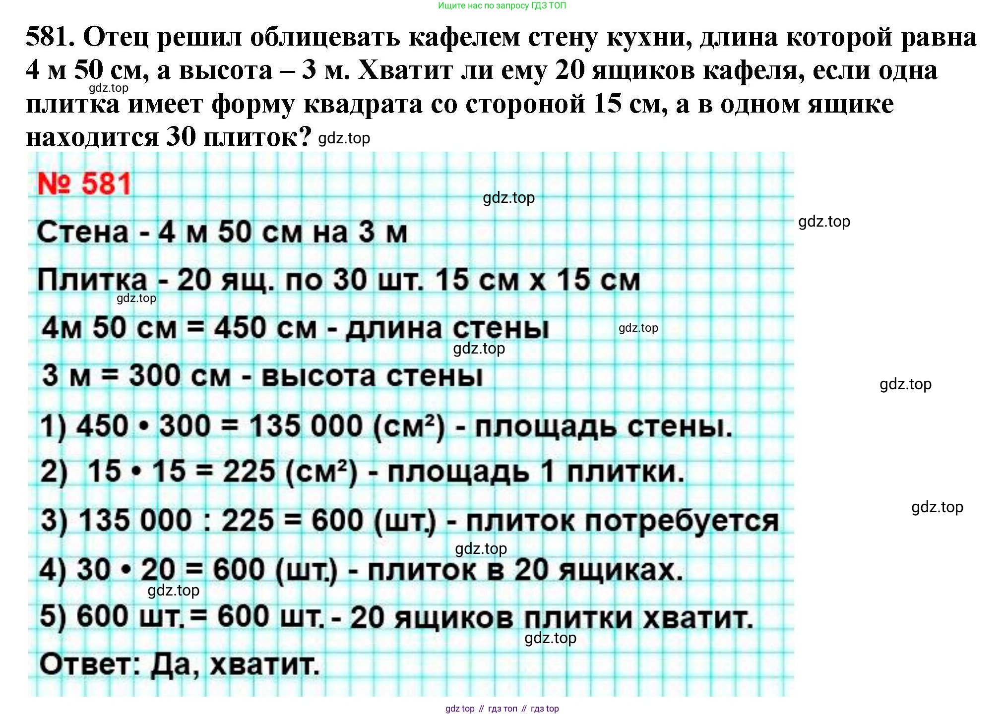 ГДЗ Математика, 5 класс Учебник, авторы: Мерзляк Аркадий Григорьевич, Полонский Виталий Борисович, Якир Михаил Семёнович, издательство Просвещение, Москва, 2019 - 2022, голубого цвета, страница 143, номер 581, Решение 4