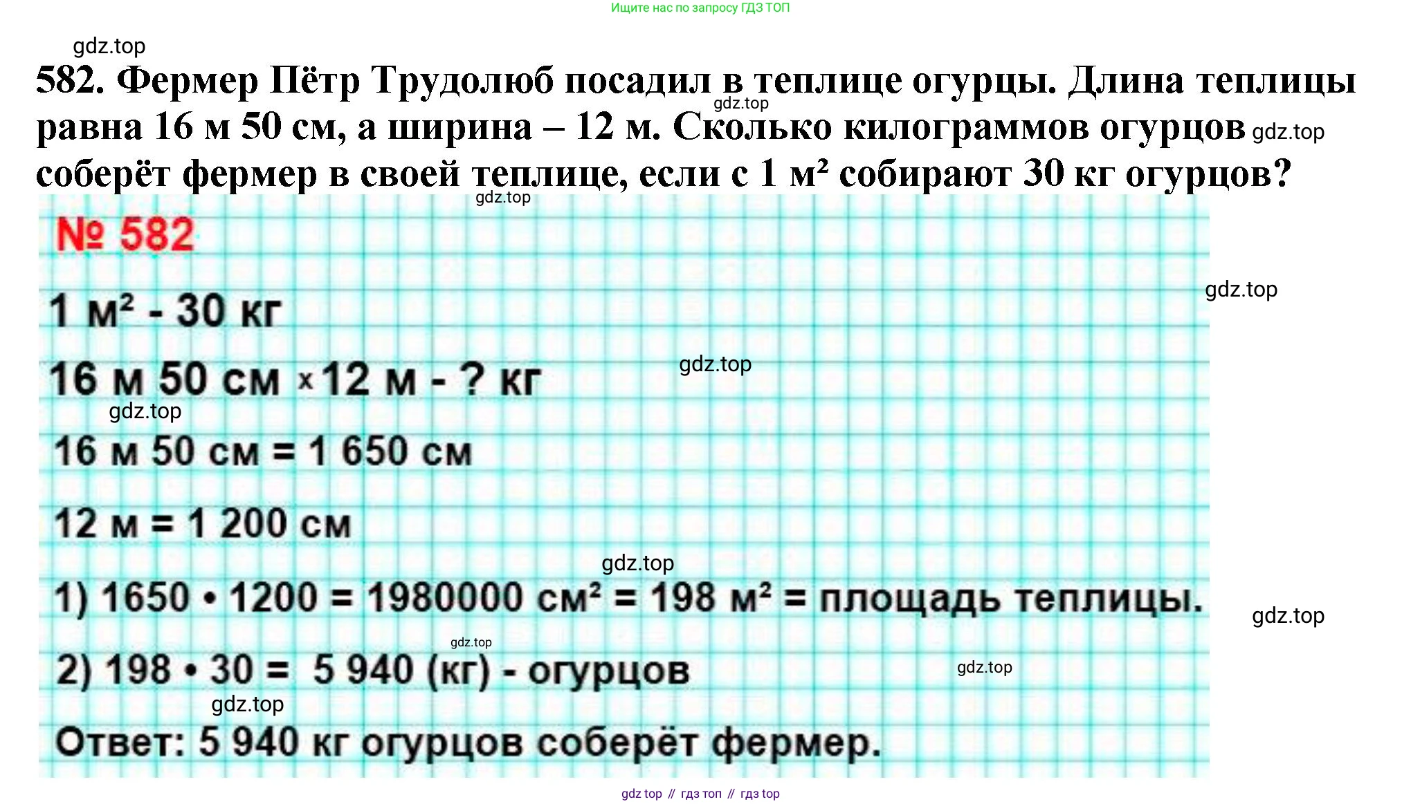 ГДЗ Математика, 5 класс Учебник, авторы: Мерзляк Аркадий Григорьевич, Полонский Виталий Борисович, Якир Михаил Семёнович, издательство Просвещение, Москва, 2019 - 2022, голубого цвета, страница 143, номер 582, Решение 4