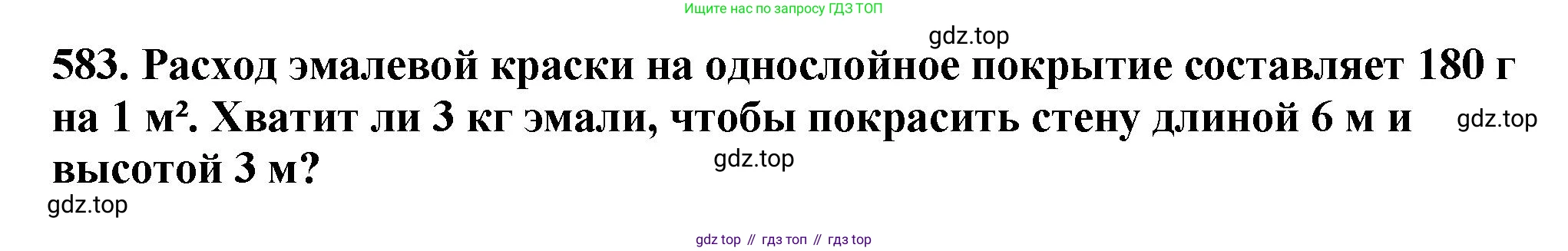 ГДЗ Математика, 5 класс Учебник, авторы: Мерзляк Аркадий Григорьевич, Полонский Виталий Борисович, Якир Михаил Семёнович, издательство Просвещение, Москва, 2019 - 2022, голубого цвета, страница 143, номер 583, Решение 4