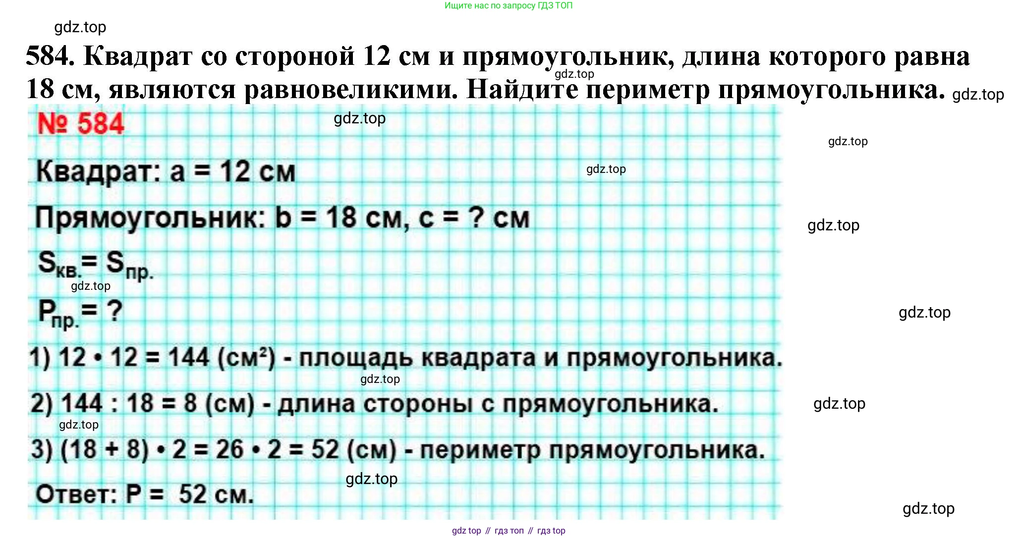 ГДЗ Математика, 5 класс Учебник, авторы: Мерзляк Аркадий Григорьевич, Полонский Виталий Борисович, Якир Михаил Семёнович, издательство Просвещение, Москва, 2019 - 2022, голубого цвета, страница 143, номер 584, Решение 4