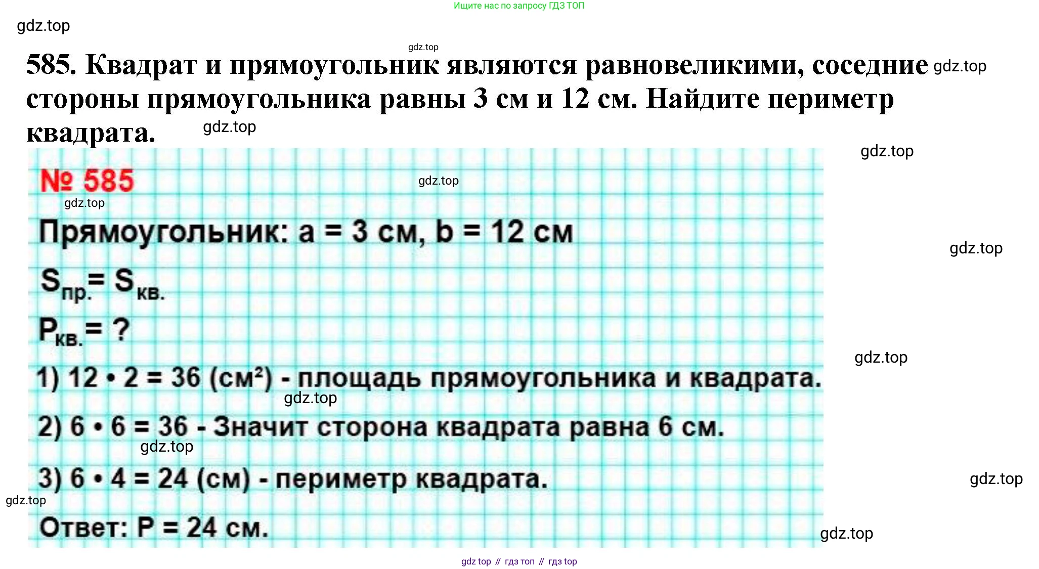 ГДЗ Математика, 5 класс Учебник, авторы: Мерзляк Аркадий Григорьевич, Полонский Виталий Борисович, Якир Михаил Семёнович, издательство Просвещение, Москва, 2019 - 2022, голубого цвета, страница 143, номер 585, Решение 4