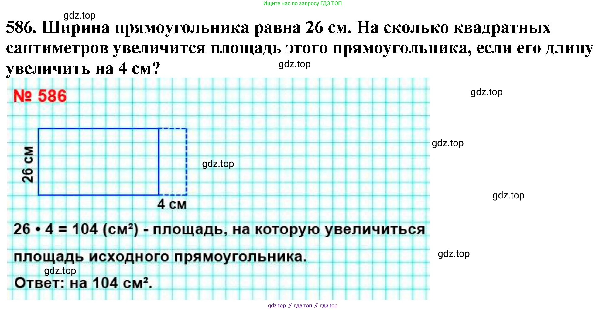 ГДЗ Математика, 5 класс Учебник, авторы: Мерзляк Аркадий Григорьевич, Полонский Виталий Борисович, Якир Михаил Семёнович, издательство Просвещение, Москва, 2019 - 2022, голубого цвета, страница 143, номер 586, Решение 4