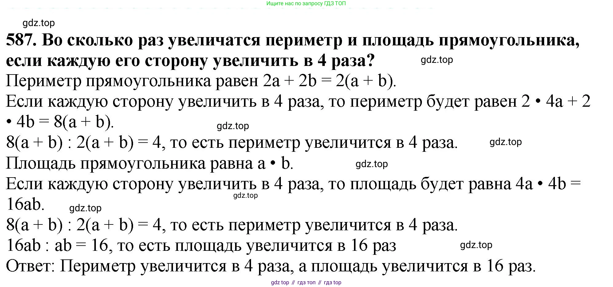 ГДЗ Математика, 5 класс Учебник, авторы: Мерзляк Аркадий Григорьевич, Полонский Виталий Борисович, Якир Михаил Семёнович, издательство Просвещение, Москва, 2019 - 2022, голубого цвета, страница 143, номер 587, Решение 4