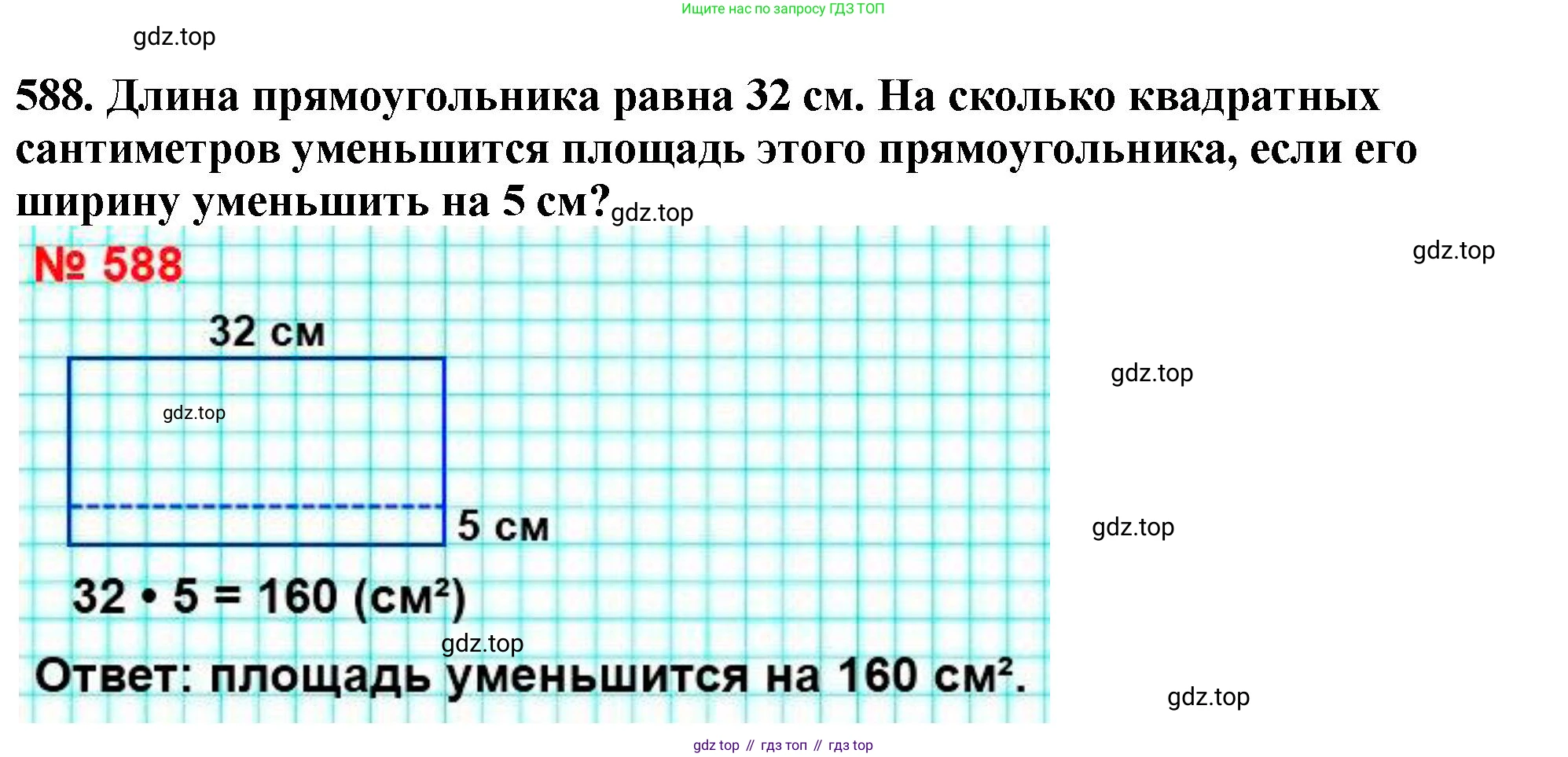 ГДЗ Математика, 5 класс Учебник, авторы: Мерзляк Аркадий Григорьевич, Полонский Виталий Борисович, Якир Михаил Семёнович, издательство Просвещение, Москва, 2019 - 2022, голубого цвета, страница 144, номер 588, Решение 4