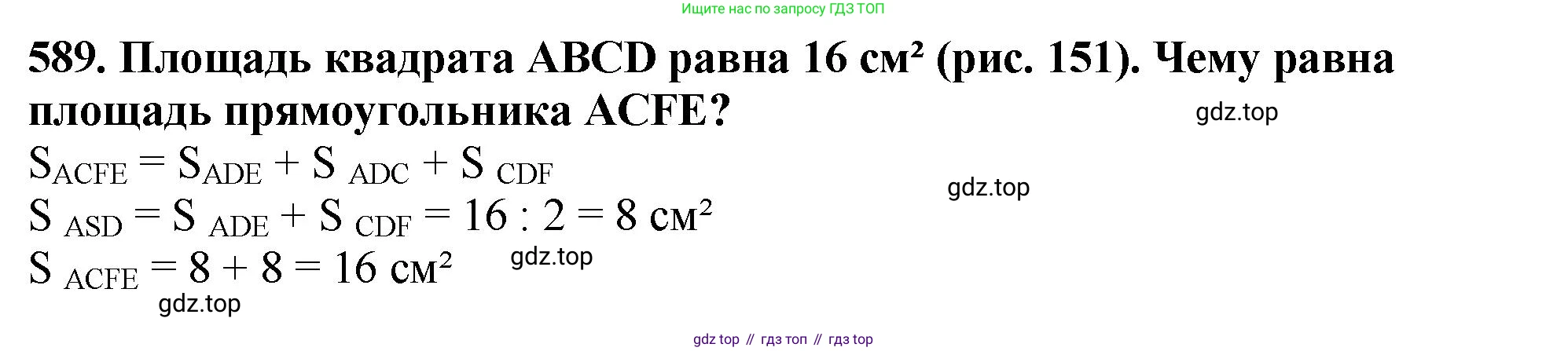 ГДЗ Математика, 5 класс Учебник, авторы: Мерзляк Аркадий Григорьевич, Полонский Виталий Борисович, Якир Михаил Семёнович, издательство Просвещение, Москва, 2019 - 2022, голубого цвета, страница 144, номер 589, Решение 4