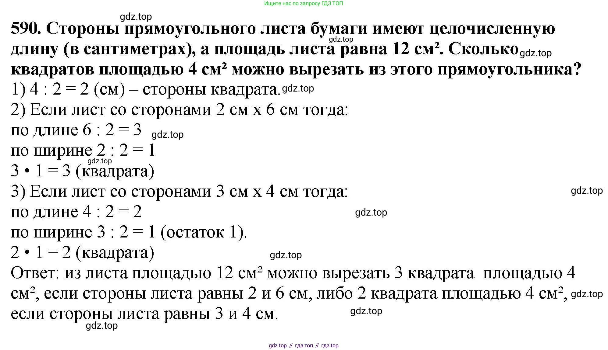 ГДЗ Математика, 5 класс Учебник, авторы: Мерзляк Аркадий Григорьевич, Полонский Виталий Борисович, Якир Михаил Семёнович, издательство Просвещение, Москва, 2019 - 2022, голубого цвета, страница 144, номер 590, Решение 4
