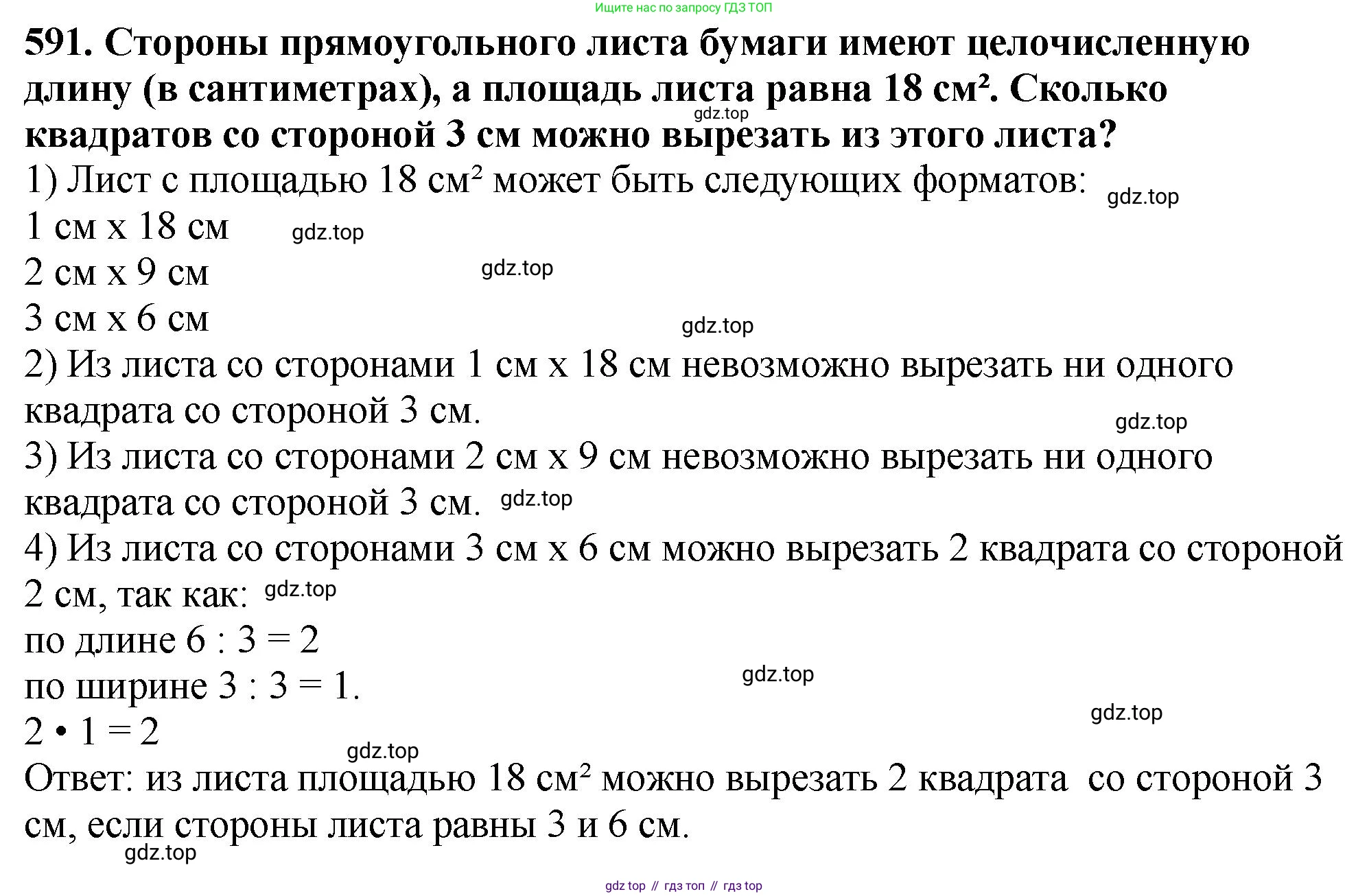 ГДЗ Математика, 5 класс Учебник, авторы: Мерзляк Аркадий Григорьевич, Полонский Виталий Борисович, Якир Михаил Семёнович, издательство Просвещение, Москва, 2019 - 2022, голубого цвета, страница 144, номер 591, Решение 4