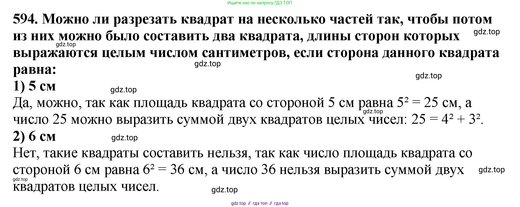 ГДЗ Математика, 5 класс Учебник, авторы: Мерзляк Аркадий Григорьевич, Полонский Виталий Борисович, Якир Михаил Семёнович, издательство Просвещение, Москва, 2019 - 2022, голубого цвета, страница 144, номер 594, Решение 4
