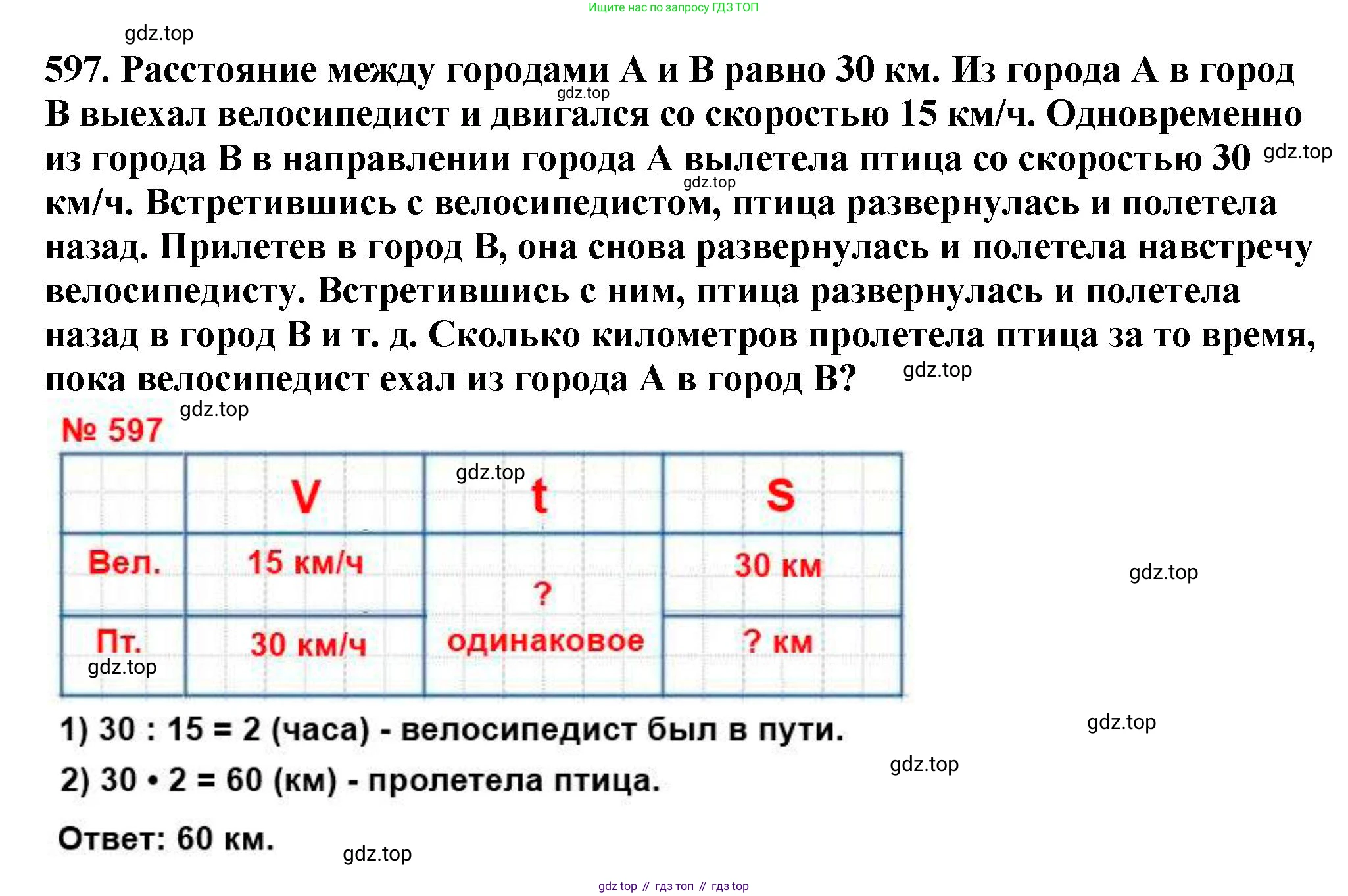 ГДЗ Математика, 5 класс Учебник, авторы: Мерзляк Аркадий Григорьевич, Полонский Виталий Борисович, Якир Михаил Семёнович, издательство Просвещение, Москва, 2019 - 2022, голубого цвета, страница 145, номер 597, Решение 4