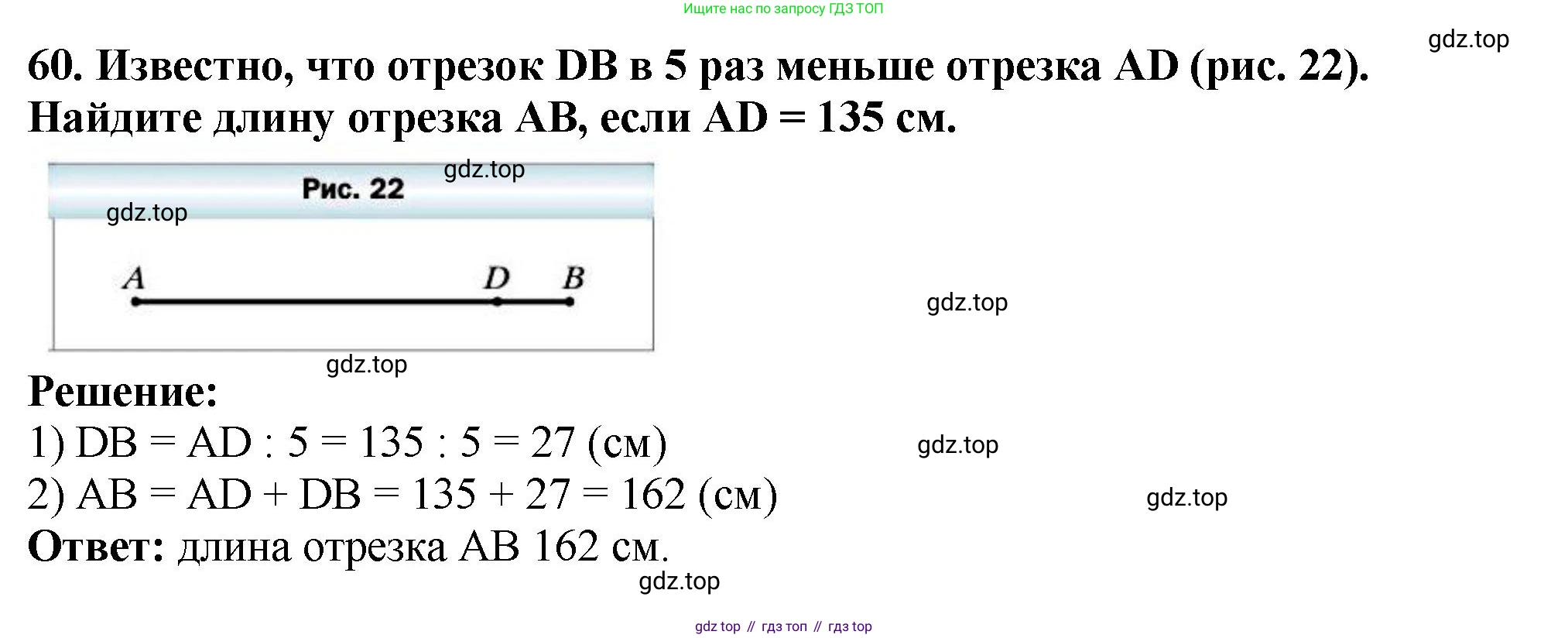 ГДЗ Математика, 5 класс Учебник, авторы: Мерзляк Аркадий Григорьевич, Полонский Виталий Борисович, Якир Михаил Семёнович, издательство Просвещение, Москва, 2019 - 2022, голубого цвета, страница 22, номер 60, Решение 4