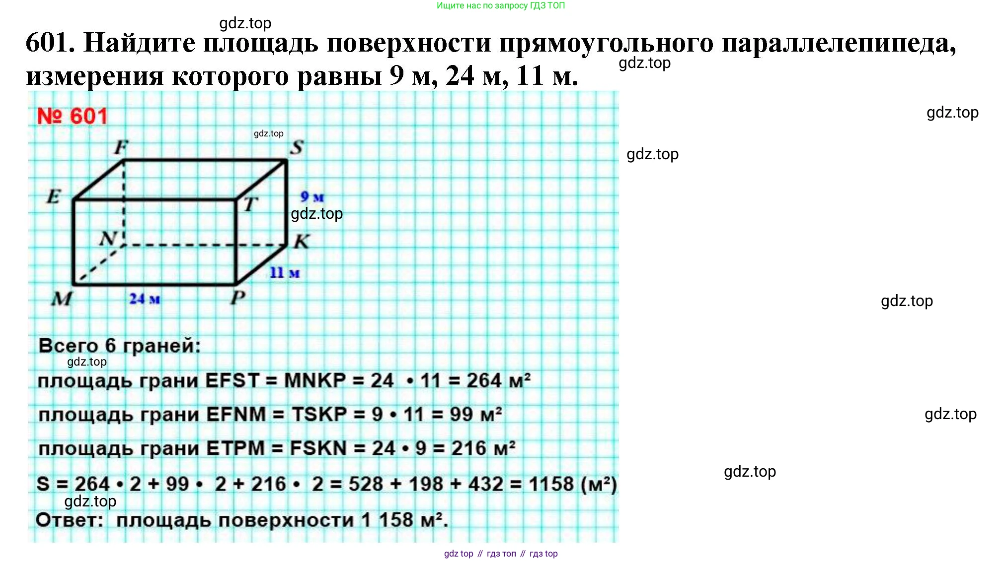 ГДЗ Математика, 5 класс Учебник, авторы: Мерзляк Аркадий Григорьевич, Полонский Виталий Борисович, Якир Михаил Семёнович, издательство Просвещение, Москва, 2019 - 2022, голубого цвета, страница 151, номер 601, Решение 4