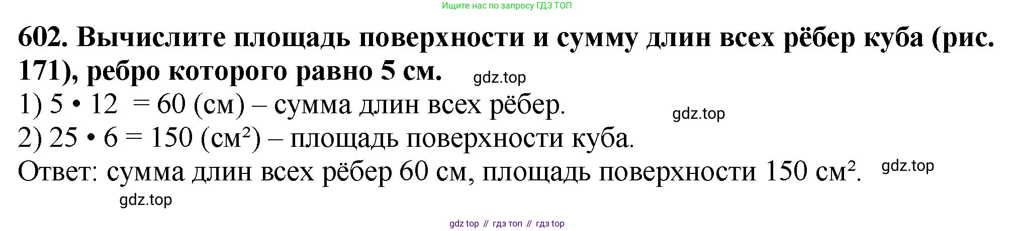 ГДЗ Математика, 5 класс Учебник, авторы: Мерзляк Аркадий Григорьевич, Полонский Виталий Борисович, Якир Михаил Семёнович, издательство Просвещение, Москва, 2019 - 2022, голубого цвета, страница 151, номер 602, Решение 4