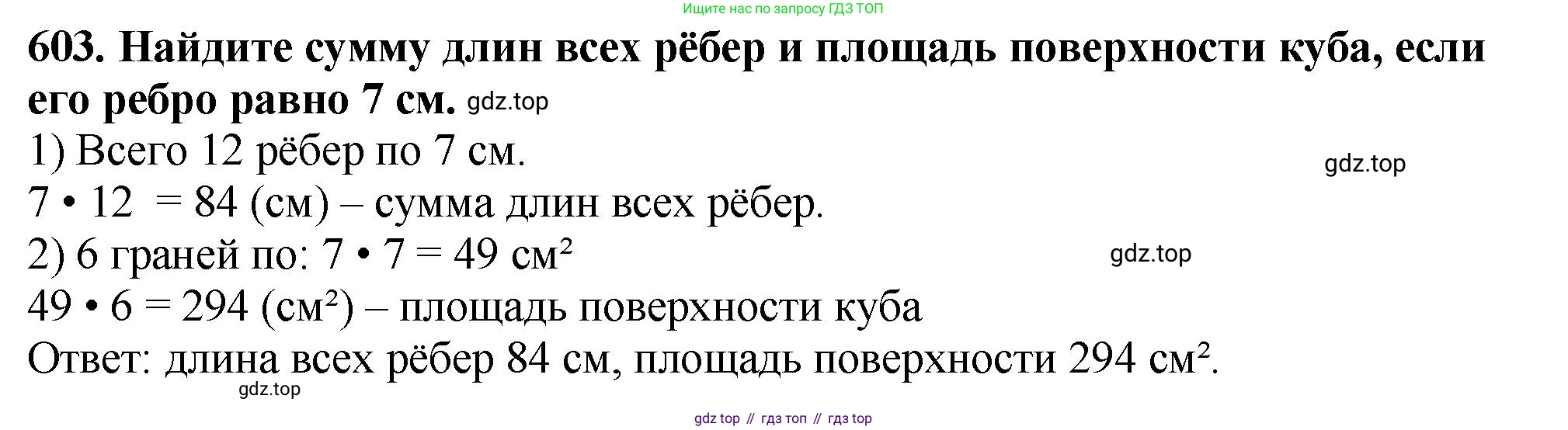 ГДЗ Математика, 5 класс Учебник, авторы: Мерзляк Аркадий Григорьевич, Полонский Виталий Борисович, Якир Михаил Семёнович, издательство Просвещение, Москва, 2019 - 2022, голубого цвета, страница 151, номер 603, Решение 4