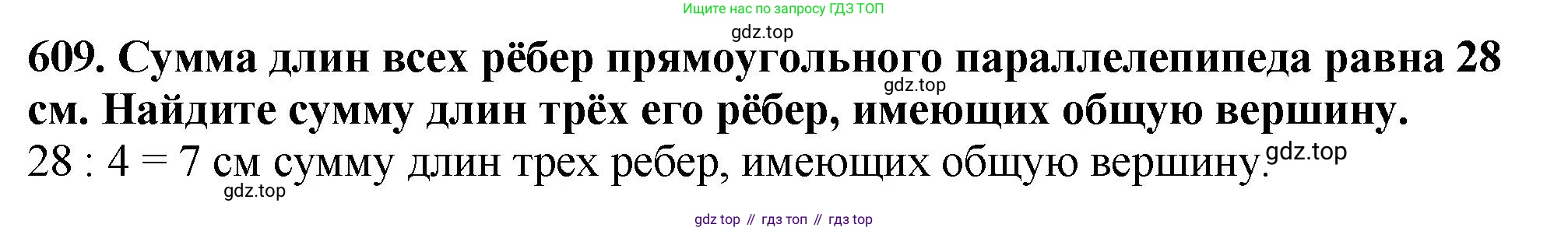 ГДЗ Математика, 5 класс Учебник, авторы: Мерзляк Аркадий Григорьевич, Полонский Виталий Борисович, Якир Михаил Семёнович, издательство Просвещение, Москва, 2019 - 2022, голубого цвета, страница 152, номер 609, Решение 4