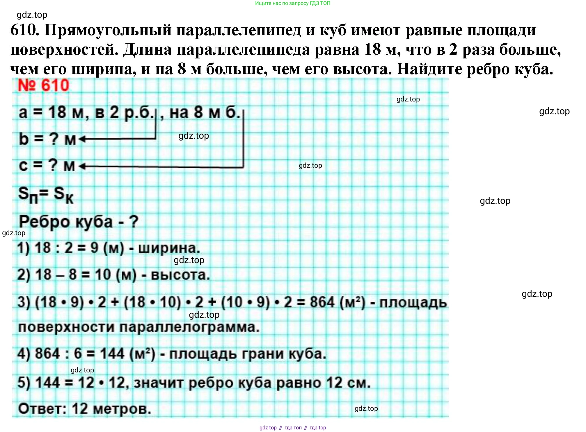ГДЗ Математика, 5 класс Учебник, авторы: Мерзляк Аркадий Григорьевич, Полонский Виталий Борисович, Якир Михаил Семёнович, издательство Просвещение, Москва, 2019 - 2022, голубого цвета, страница 153, номер 610, Решение 4