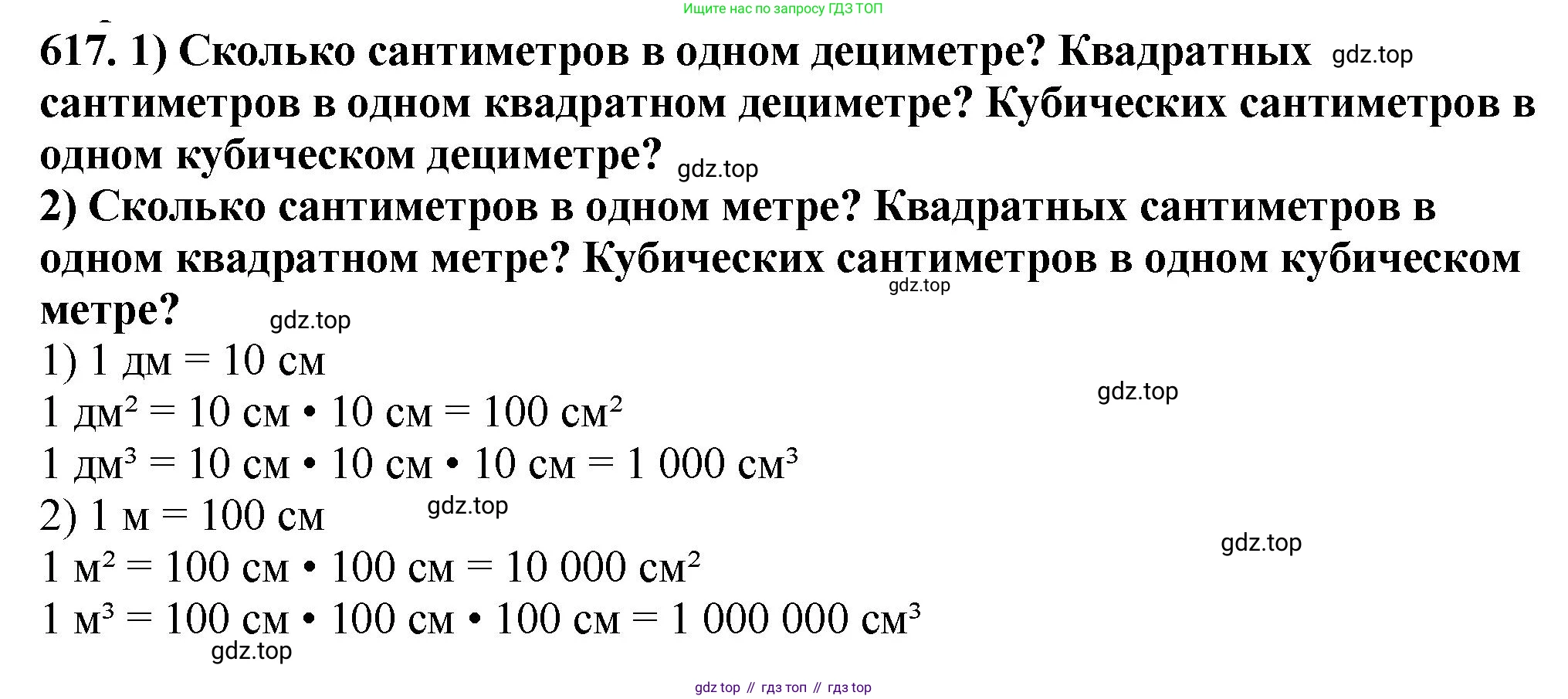 ГДЗ Математика, 5 класс Учебник, авторы: Мерзляк Аркадий Григорьевич, Полонский Виталий Борисович, Якир Михаил Семёнович, издательство Просвещение, Москва, 2019 - 2022, голубого цвета, страница 156, номер 617, Решение 4