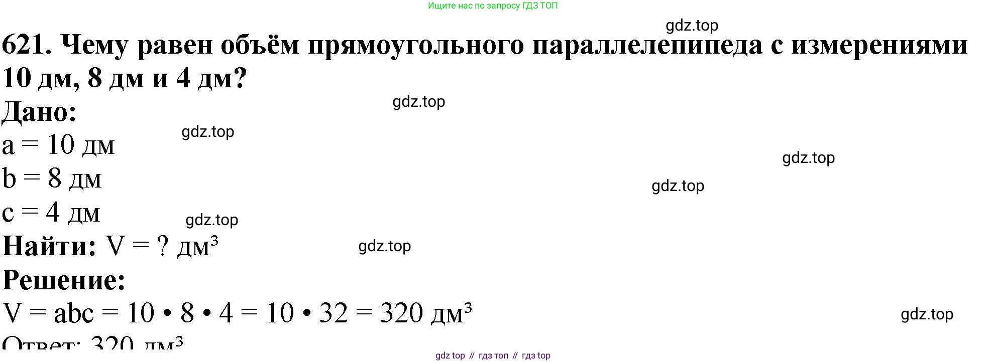 ГДЗ Математика, 5 класс Учебник, авторы: Мерзляк Аркадий Григорьевич, Полонский Виталий Борисович, Якир Михаил Семёнович, издательство Просвещение, Москва, 2019 - 2022, голубого цвета, страница 157, номер 621, Решение 4