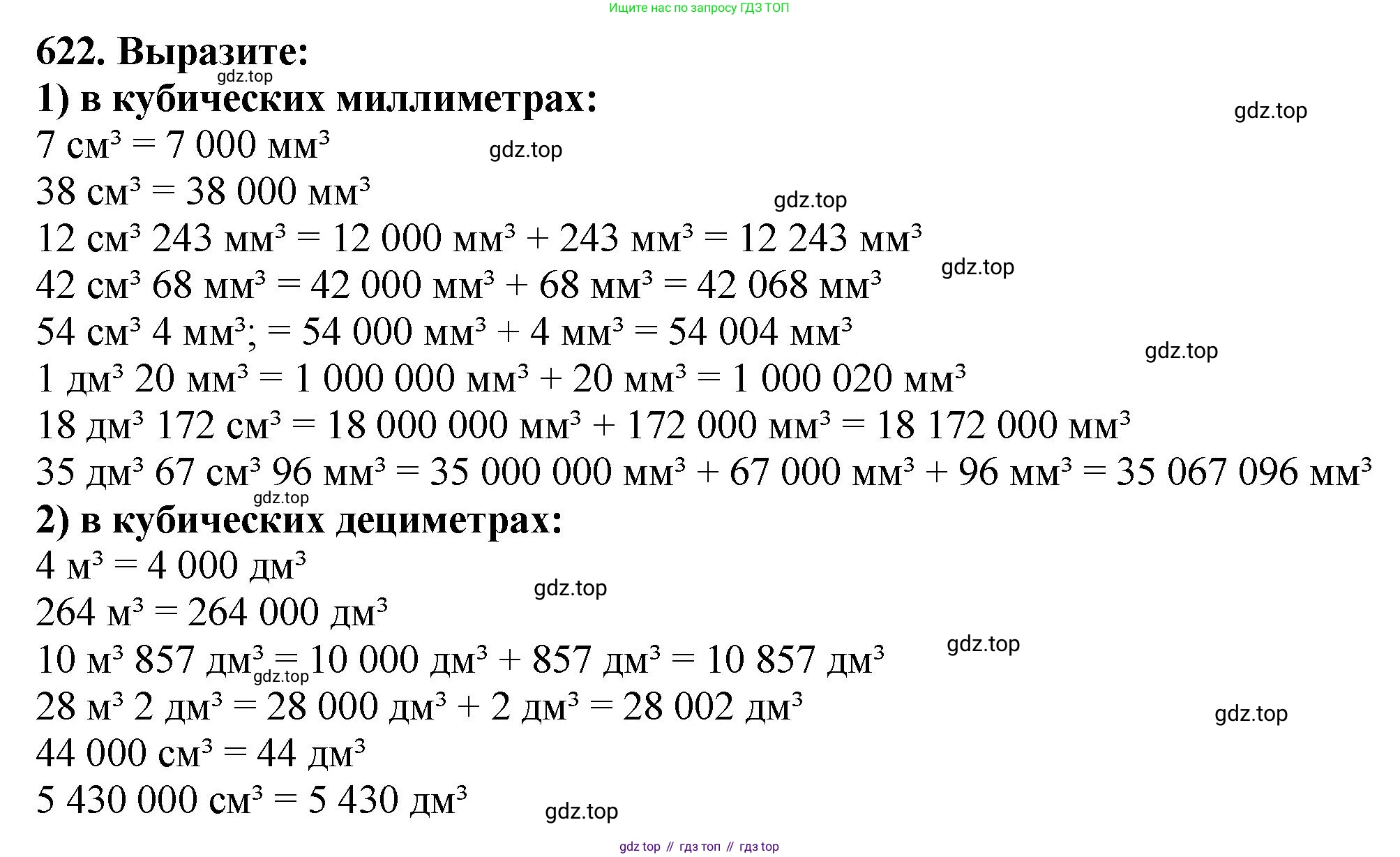 ГДЗ Математика, 5 класс Учебник, авторы: Мерзляк Аркадий Григорьевич, Полонский Виталий Борисович, Якир Михаил Семёнович, издательство Просвещение, Москва, 2019 - 2022, голубого цвета, страница 157, номер 622, Решение 4